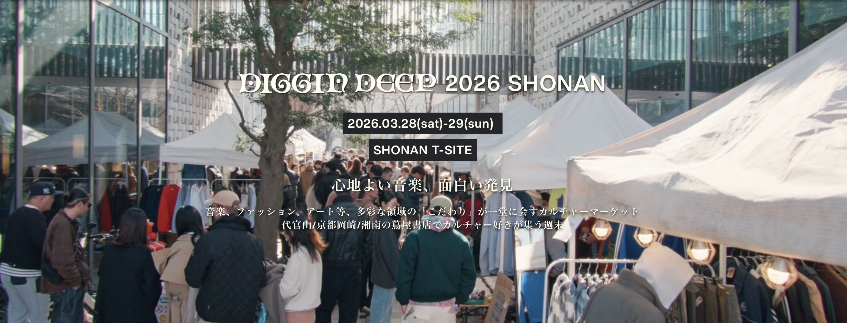3/28,29 DIGGIN DEEP 2026 SHONAN